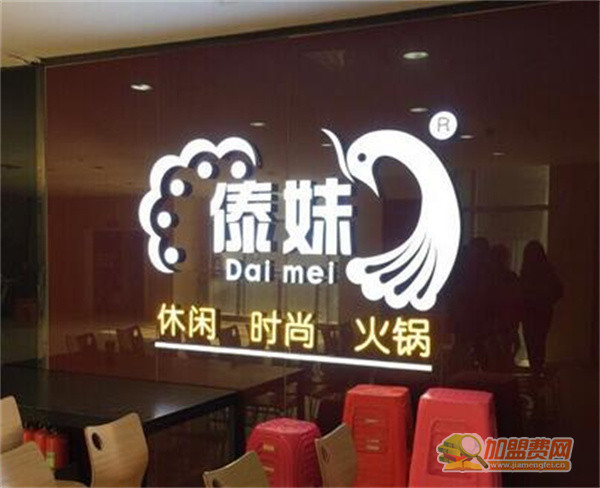傣妹火锅加盟