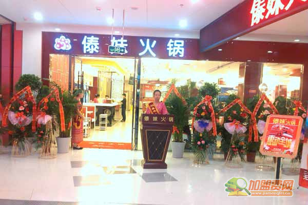 傣妹火锅加盟