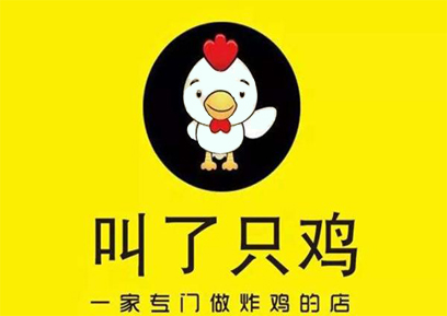 叫了只鸡加盟
