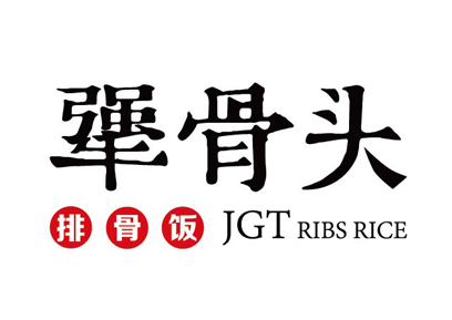 犟骨头加盟