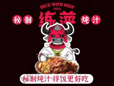 练萍锡纸炖汁肥牛饭加盟