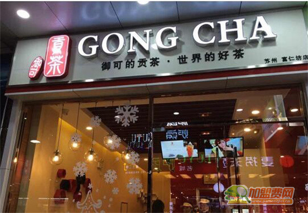御可贡茶加盟