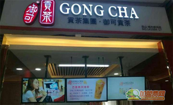 御可贡茶加盟