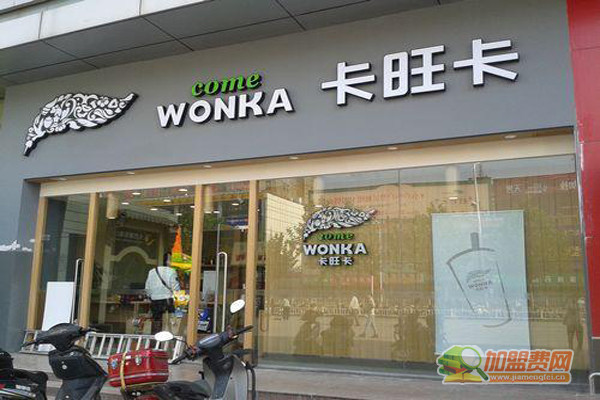 卡旺卡奶茶加盟