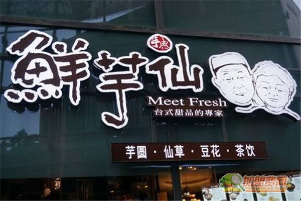 鲜芋仙加盟