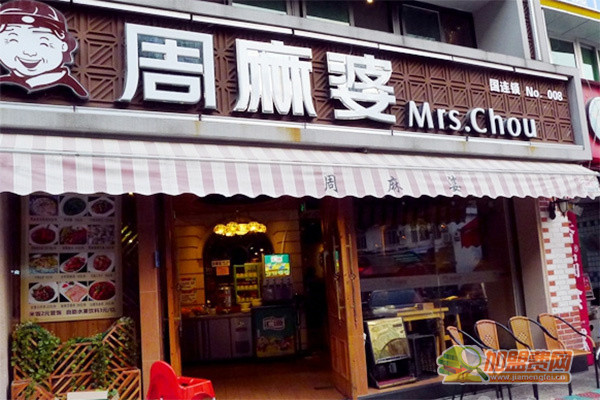 周麻婆加盟