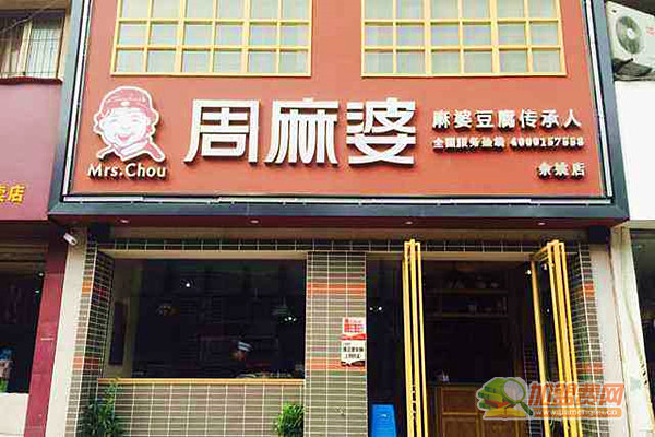 周麻婆加盟