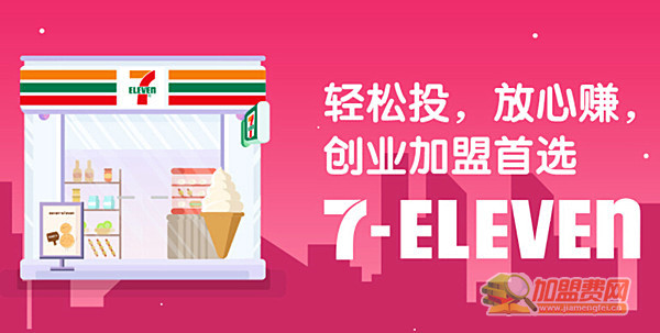 711便利店加盟费