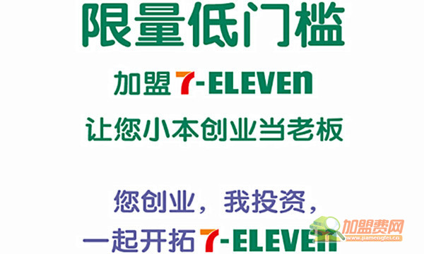 711便利店加盟费