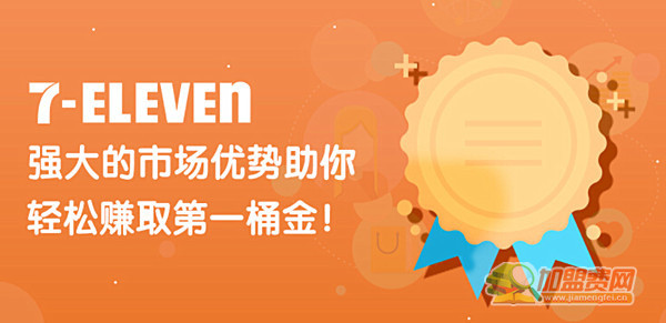 7-11便利店加盟