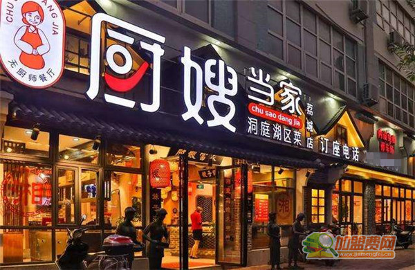 厨嫂当家加盟费