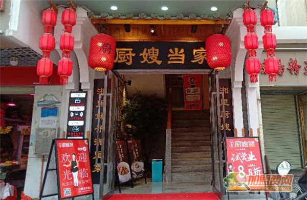 厨嫂当家加盟