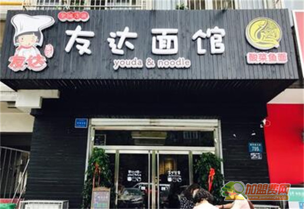 友达面馆加盟