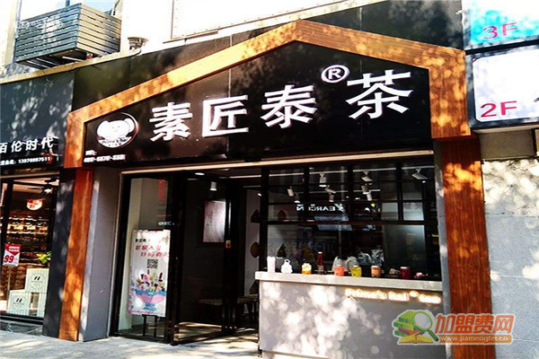 素匠泰茶加盟