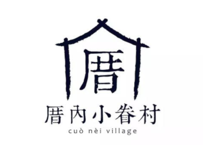 厝内小眷村加盟