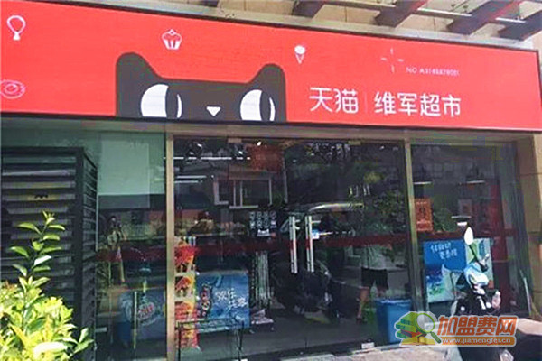 天猫小店加盟