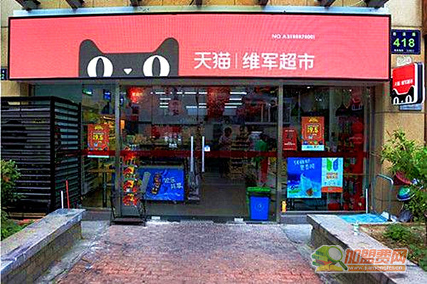 天猫小店加盟费