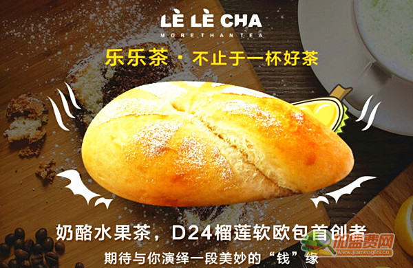 乐乐茶加盟
