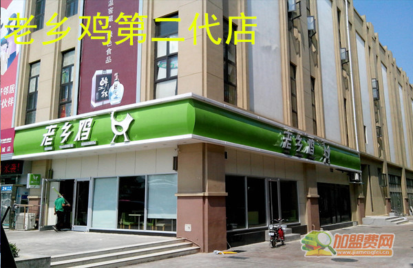 老乡鸡加盟