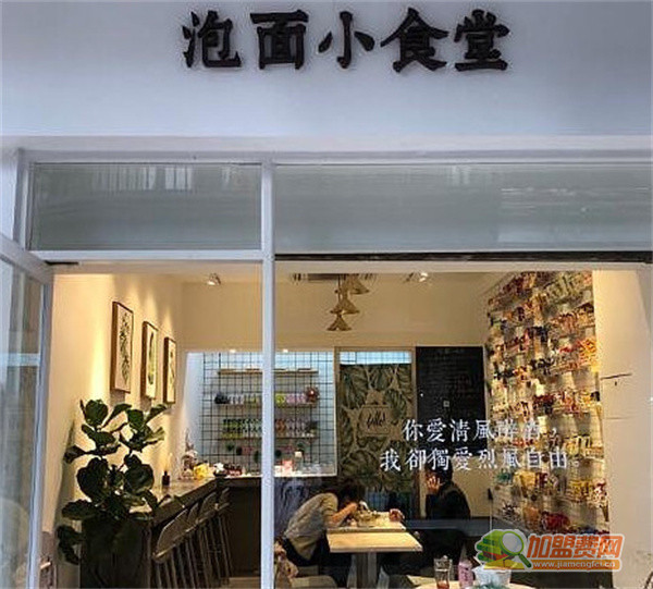 泡面小食堂加盟