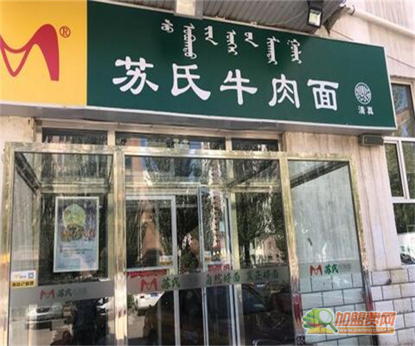 苏氏牛肉面加盟