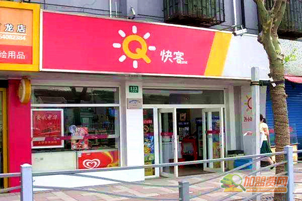 快客便利店加盟