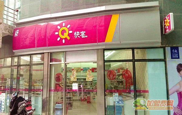 快客便利店加盟