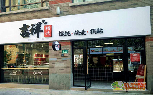 吉祥馄饨加盟