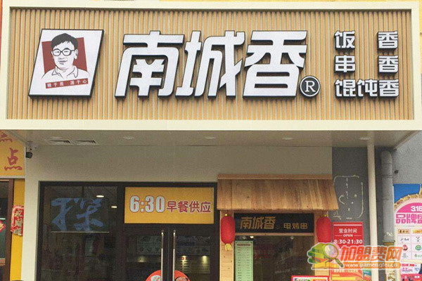 南城香加盟费