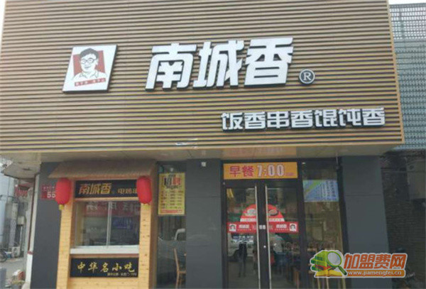 南城香加盟