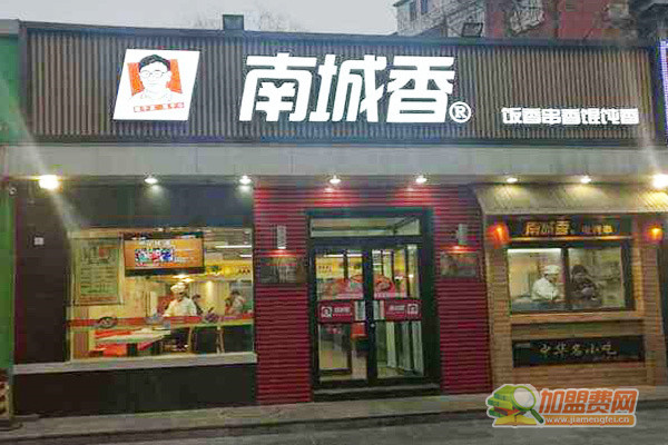 南城香加盟