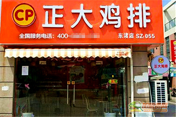 正大鸡排加盟费