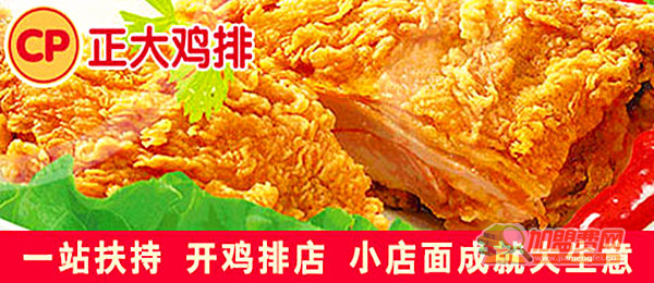 正大鸡排加盟