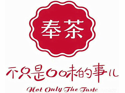 奉茶加盟费用