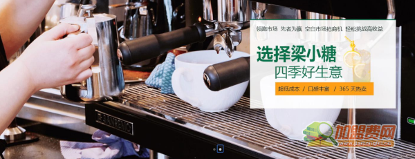 梁小糖加盟费