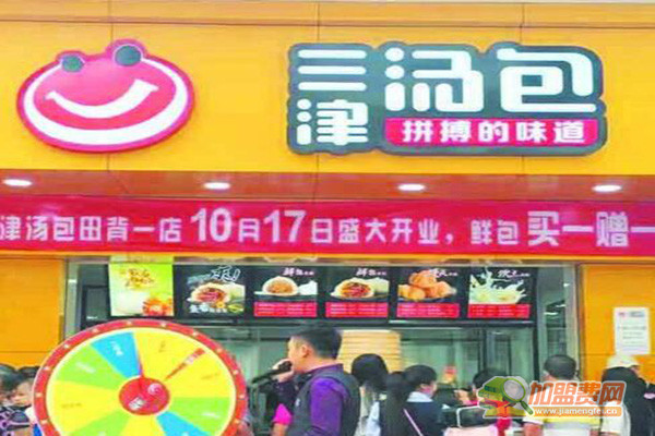 三津汤包加盟费