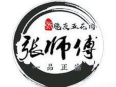 张师傅脆皮五花肉加盟