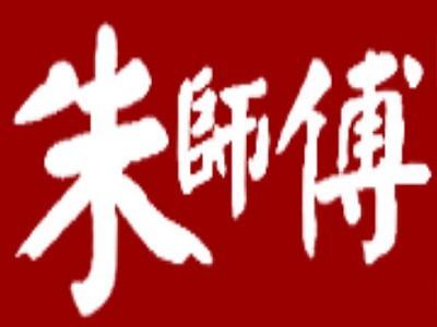 朱师傅脆皮五花肉加盟