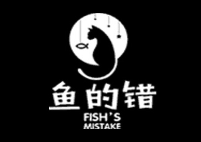 鱼的错店加盟