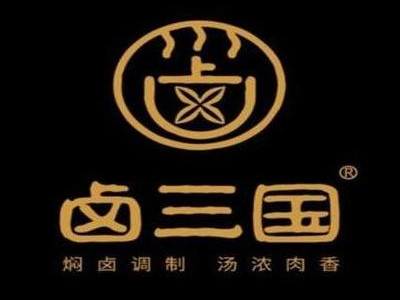 卤三国