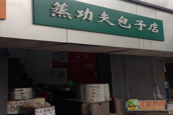 蒸功夫包子加盟