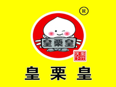 皇栗皇加盟
