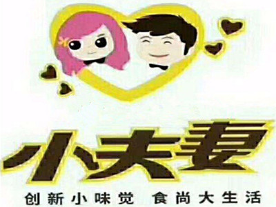 小夫妻麻辣烫加盟