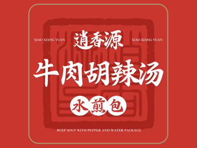 逍香源加盟