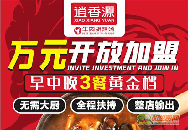 逍香源加盟费