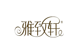 雅致轩连锁加盟