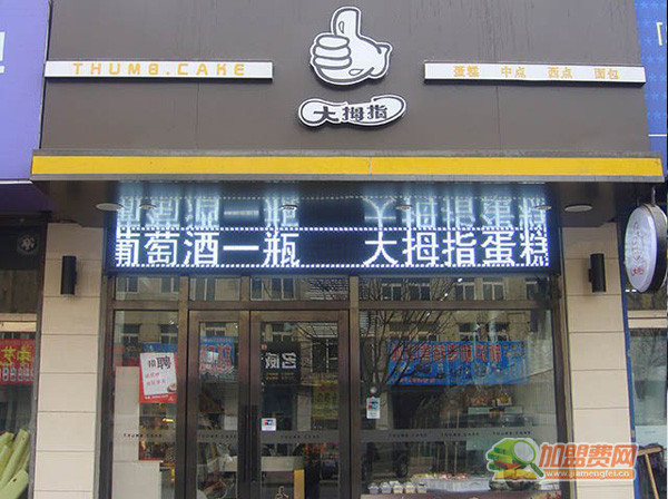 大拇指蛋糕店加盟