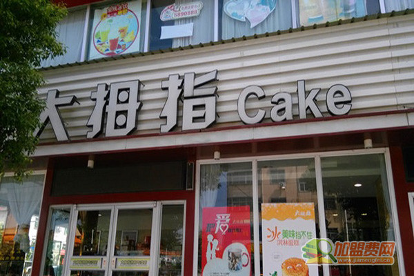 大拇指蛋糕店加盟