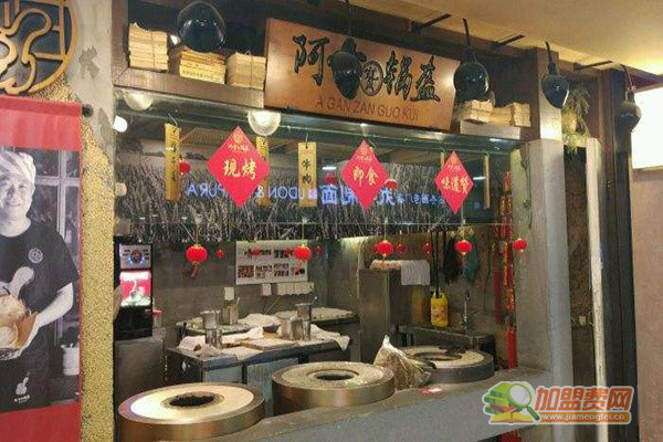 阿甘锅盔加盟