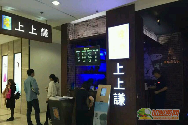 上上谦串串香火锅加盟